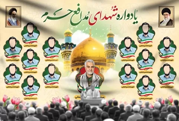 پیام رئیس دانشگاه علوم پزشکی استان به مناسبت بزرگداشت شهدای مدافع حرم